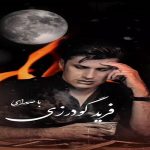 ترانه گریه مرد